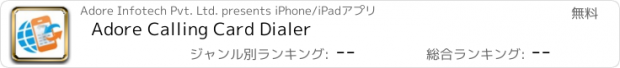 おすすめアプリ Adore Calling Card Dialer