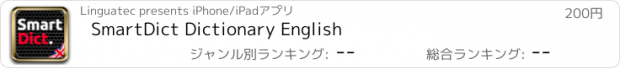 おすすめアプリ SmartDict Dictionary English