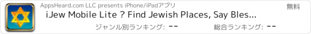 おすすめアプリ iJew Mobile Lite – Find Jewish Places, Say Blessings, Light Candles, Jewish Calendar, and More Free!