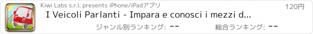 おすすめアプリ I Veicoli Parlanti - Impara e conosci i mezzi di trasporto