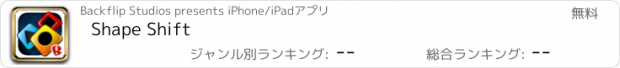 おすすめアプリ Shape Shift