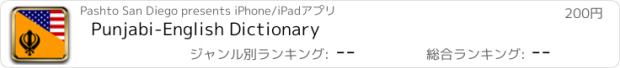 おすすめアプリ Punjabi-English Dictionary