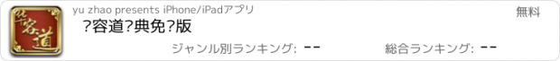 おすすめアプリ 华容道经典免费版