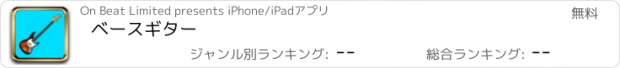 おすすめアプリ ベースギター