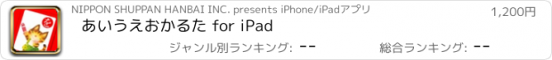 おすすめアプリ あいうえおかるた for iPad