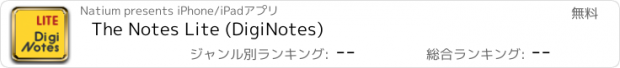 おすすめアプリ The Notes Lite (DigiNotes)