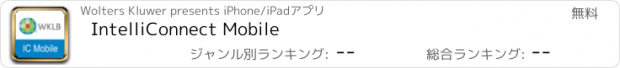 おすすめアプリ IntelliConnect Mobile