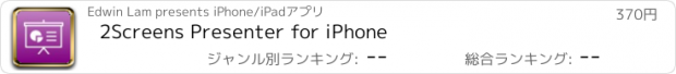 おすすめアプリ 2Screens Presenter for iPhone