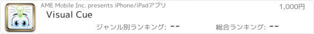 おすすめアプリ Visual Cue