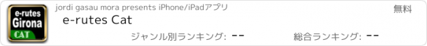 おすすめアプリ e-rutes Cat