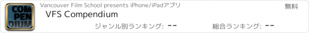 おすすめアプリ VFS Compendium
