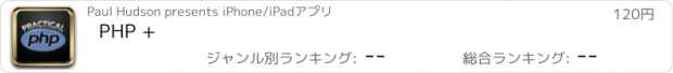 おすすめアプリ PHP +