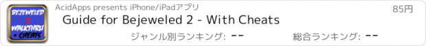 おすすめアプリ Guide for Bejeweled 2 - With Cheats