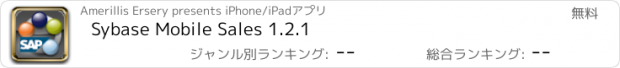 おすすめアプリ Sybase Mobile Sales 1.2.1