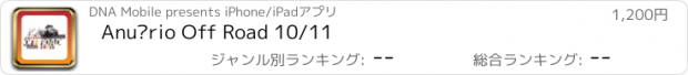 おすすめアプリ Anuário Off Road 10/11