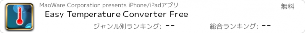 おすすめアプリ Easy Temperature Converter Free