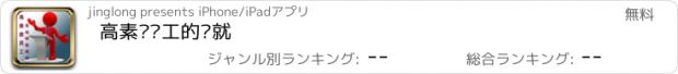 おすすめアプリ 高素质员工的练就