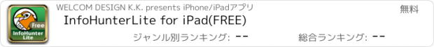 おすすめアプリ InfoHunterLite for iPad(FREE)