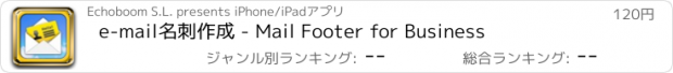 おすすめアプリ e-mail名刺作成 - Mail Footer for Business