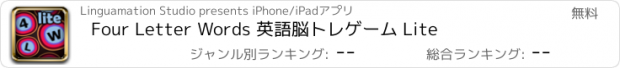 おすすめアプリ Four Letter Words 英語脳トレゲーム Lite