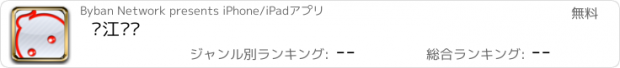 おすすめアプリ 钱江晚报