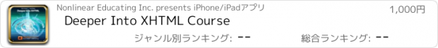 おすすめアプリ Deeper Into XHTML Course