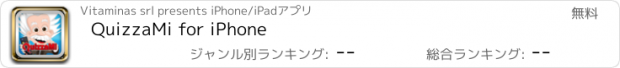 おすすめアプリ QuizzaMi for iPhone