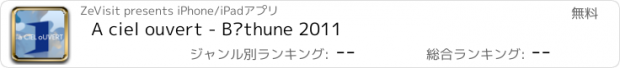 おすすめアプリ A ciel ouvert - Béthune 2011