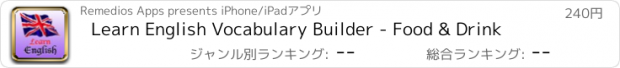 おすすめアプリ Learn English Vocabulary Builder - Food & Drink