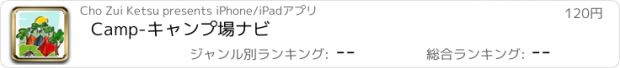 おすすめアプリ Camp-キャンプ場ナビ