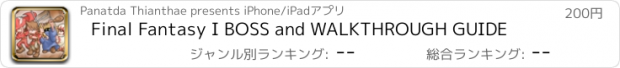 おすすめアプリ Final Fantasy I BOSS and WALKTHROUGH GUIDE