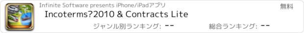 おすすめアプリ Incoterms®2010 & Contracts Lite