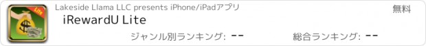 おすすめアプリ iRewardU Lite