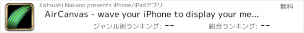 おすすめアプリ AirCanvas - wave your iPhone to display your message