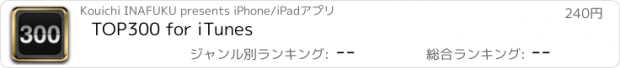 おすすめアプリ TOP300 for iTunes