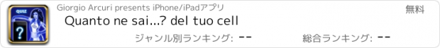 おすすめアプリ Quanto ne sai...? del tuo cell