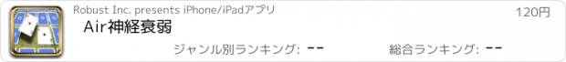 おすすめアプリ Air神経衰弱