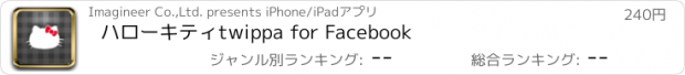 おすすめアプリ ハローキティtwippa for Facebook