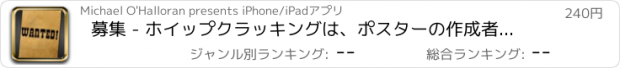 おすすめアプリ 募集 - ホイップクラッキングは、ポスターの作成者を募集！