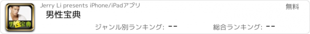 おすすめアプリ 男性宝典