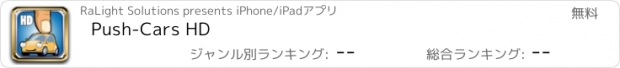 おすすめアプリ Push-Cars HD