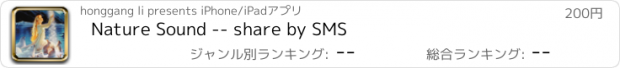おすすめアプリ Nature Sound -- share by SMS
