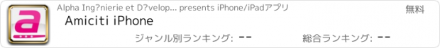 おすすめアプリ Amiciti iPhone