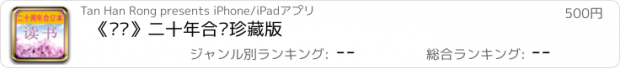 おすすめアプリ 《读书》二十年合订珍藏版