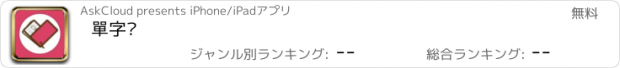 おすすめアプリ 單字卡