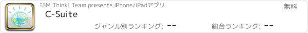 おすすめアプリ C-Suite