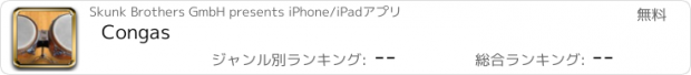 おすすめアプリ Congas