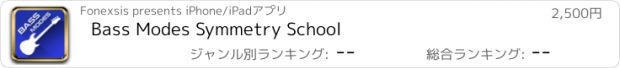 おすすめアプリ Bass Modes Symmetry School