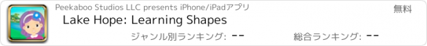 おすすめアプリ Lake Hope: Learning Shapes