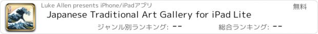 おすすめアプリ Japanese Traditional Art Gallery for iPad Lite